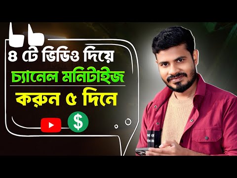  ভাইরাল ভিডিও বানিয়ে মাত্র ৫ দিনে ইউটিউব চ্যানেল মনিটাইজ করুন  | Ai Video Kivabe Banabo 2026