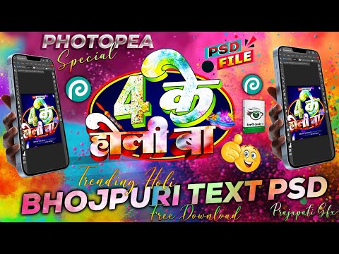 New 3D Text Effect Holi Psd Free Download | Hindi #calligraphy Bhojpuri Song Title Text Psd