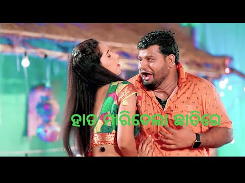 ଗାଁ ଯାତ୍ରା ରେ ହାତ ମାରିଦେଲା ଛାତିରେ || odia allbom song || raju das comady song😄😄