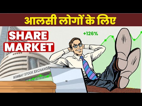 Index Funds: आलसी लोगों के लिए Share Market । बच्चों की भाषा में