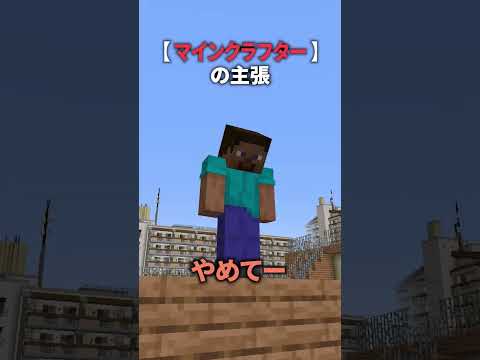 【コント】マインクラフターの主張【茶番】#マインクラフト #マイクラ