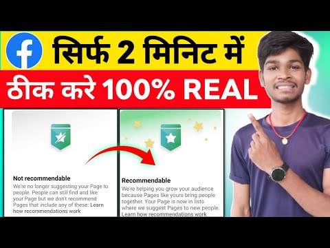 Facebook Page Not recommendable | Facebook Not Recommendable | How To Fix Not recommendable 2023