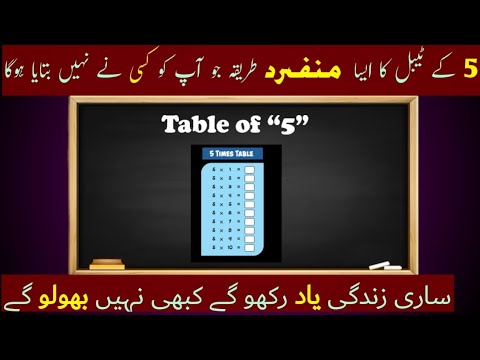 Easy 5 times table trick in Urdu/Hindi | Learn multiplication table of 5
