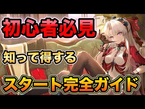 【鳴潮】初心者必見！序盤に知っておきたい基礎知識まとめ【なるしお】