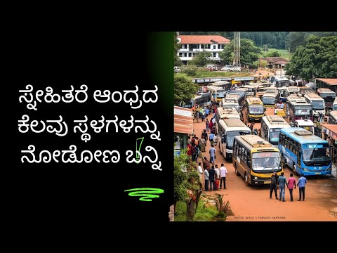 ಆಂಧ್ರದ ಗುತ್ತಿಯ ಕೆಲವು ಸ್ಥಳಗಳು. (Part 2 video)