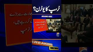 Trump Praises Pakistan & Its Leaders – Shocking Statement | Geo News