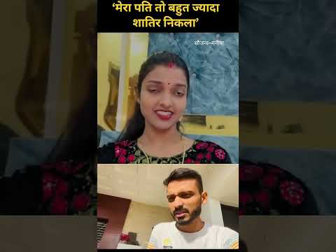 *पती तो सतिर निकला @manishashorts6053  @JaiMahakaal999   @snappygirls02  @shikshan1637