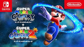スーパーマリオギャラクシー + スーパーマリオギャラクシー 2  紹介映像