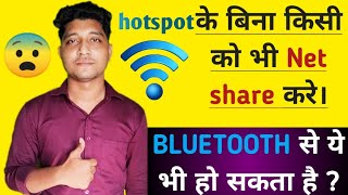 How to share internet without using hotspot & Bluetooth || Best Bluetooth future || #sharenet