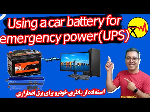 استفاده از باطری خودرو برای برق اضطراری Using a car battery for emergency power (UPS)