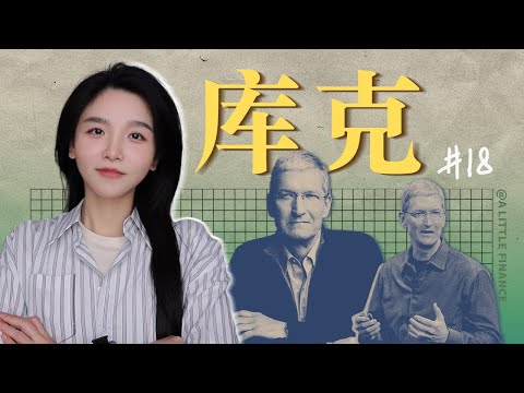 《史蒂夫·乔布斯传》18:苹果帝国接班人，乔布斯的最强搭档