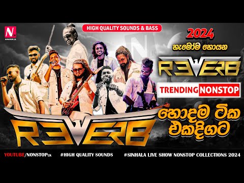 Reverb New Sinhala Nonstop Collection 2024 | New Live Show Nonstop 2024 | Shaa Fm Sindu Kamare