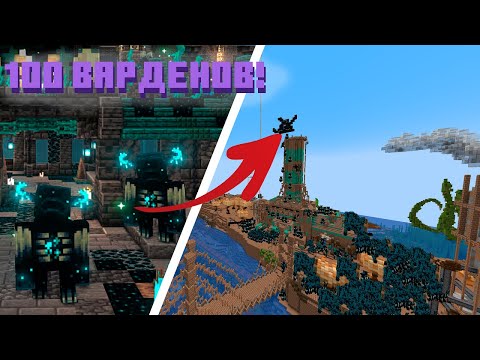 СБРОСИЛ НА ГОРОД 100 ВАРДЕНОВ! | POOPLAND | - Minecraft 1.20.1