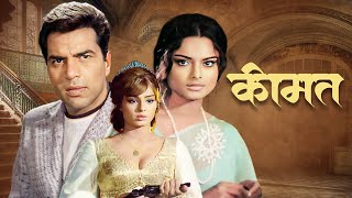 Keemat (1973) Full Hindi Movie | Dharmendra, Rekha | Classic Bollywood 70s Action Thriller Film