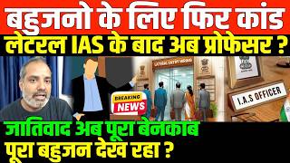 जातिवाद का खुला सच देखिये/SHAMBHU ON CASTEISM AND LATERAL ENTRY