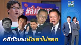 "สันติสุข" เตือน "ยิ่งชีพ" หาทนายเก่งๆมาสู้อย่าใช้ "ทนายอานนท์" ชี้คดีตัวเองยังไม่รอด