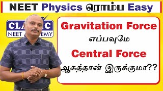 Gravitation Force எப்பவுமே  Central Force ஆகத்தான் இருக்குமா? || Dr.T.Periasamy