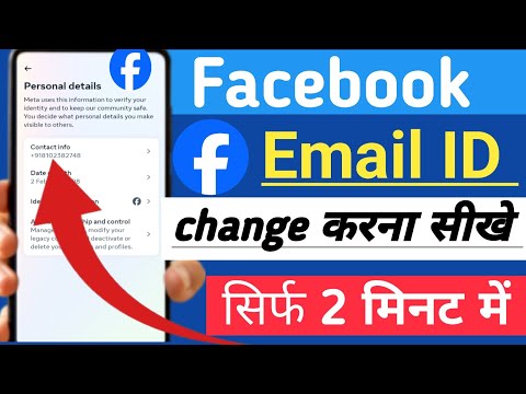 2024 में Facebook me email id change kaise kare || how to facebook email id change kaise kare ||