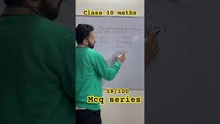 #shots #maths #class10mathspreviousyearsquestionspaper #mathshortcut #education