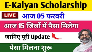 🔥 When will the money for E Kalyan Scholarship 2025 come? | Jharkhand Scholarship New Update | E ...