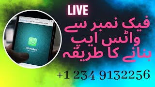 how to create fake whatsapp 2022 || how to use fake whatsapp number || Fake WhatsApp number