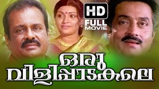 Oru Vilippadakale Malayalam Full Movie | Evergreen Malayalam Full Movie | Venu Nagavally | MG Soman