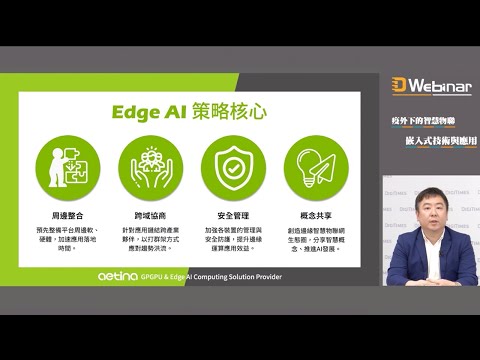【疫外下的智慧物聯：嵌入式技術與應用】邊緣應用超前部署 NVIDIA Jetson 平台全攻略