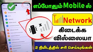 Mobile Slow Network Problem Solved 100% | All Mobile SIM Network Problem | Network Issue Problem