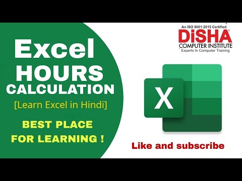 HOURS CALCULATION IN EXCEL | WORKING HOURS CALCULATION | INTIME OUT TIME CALCULATION |