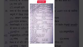 #gk #studyhelp #cggkmcq #exampreparation