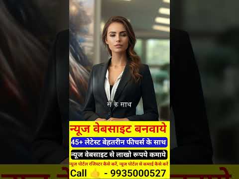 🤑 News Website se Paise kaise Kamaye, News Website Design kaise Kare 2025 #earn #money #news #repost