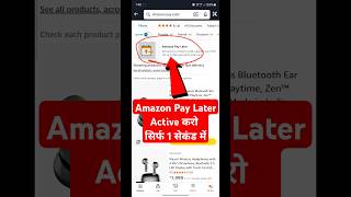 amazon pay later kaise activate kare | how to activate amazon pay later | amazon pay later