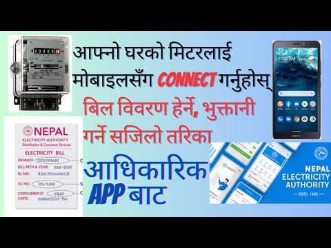 NEA app kasari chalaunne|electricity bii payment  #nepal