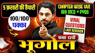 Class 12th Geography VVI Questions | Class 12 Geography Objective & Subjective 2026 | Last Revision