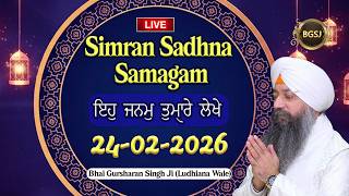 Eh Janam Tumare Lekhe  (24/02/26) | Bhai Gursharan Singh Ji (Ludhiana Wale) | Kirtan