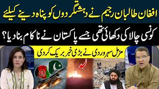 Did Afghan Taliban Try to Shield Militants? Pakistan’s Smart Move | Khabar Aur Tajzia | Hum News