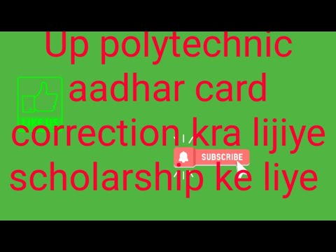 UP Polytechnic scholarship  में ऐसा गलती आपके आधार में है तो सुधार करावलीजिय
