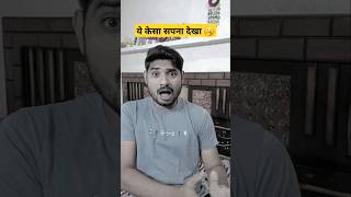 ये केसा सपना देखा 😂#comedy #comedyvideo #comedyshorts #comedyvideos #shorts #thereactionboy #duet