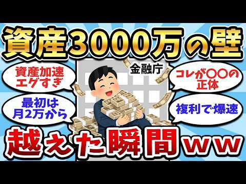 [2ch Money Thread] My assets have surpassed 32 million yen through regular investment! The growth...