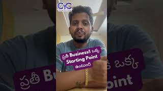 ప్రతీ Businessకి ఒక్క Starting Point ఉంటుంది | CYC For Business Consultancy Call: +91-8688253795