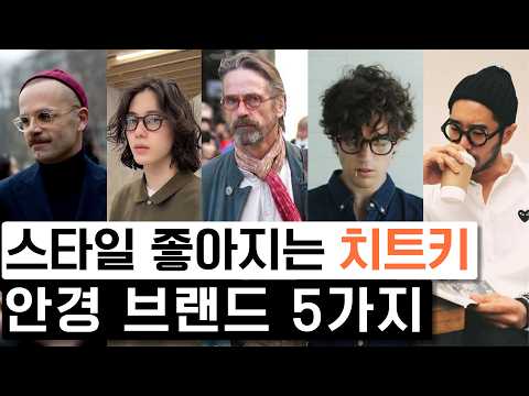 When your face and outfit don't match, glasses are the cheat key. 5 recommended glasses brands (f...
