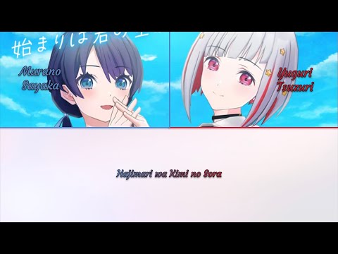 DOLLCHESTRA - Hajimari wa Kimi no Sora (short ver.) [KAN, ROM, ENG]