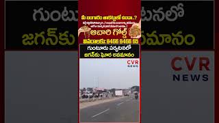 Jagan's visit to Guntur was a huge insult | YS Jagan Guntur Tour | CVR NEWS