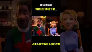 '善意的谎言,将由我们传递下去   #名场面 #离谱操作 #杂谈