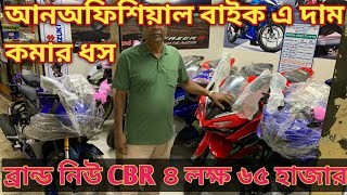 ৩০ হাজার টাকা কমে গেলো //YAMAHA R15M//R15 V4//R15 V3indo//CBR//FZS V3 //FZX// bike price update BD