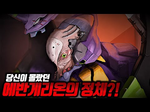 당신이 몰랐던 에반게리온 100가지 TMI