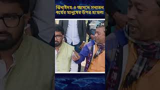 ঝিনাইদহ ৪ আসনে সনাতন ধর্মের মানুষের উপর হা'মলা | #rashedkhan #bnpleader #newsg24