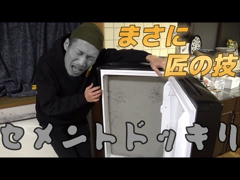 【作業用BGM】セメントドッキリ集