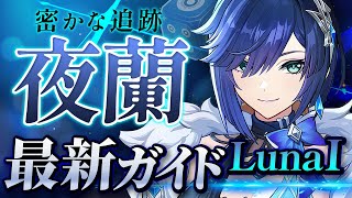 [Genshin Impact] Still the strongest support on the front lines! "Yolan" Nadcry latest commentary...