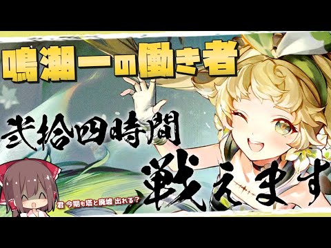 【鳴潮】ヴェリーナ - 謎の威嚇「フォトンシンセシス！」 -【ゆっくり実況】